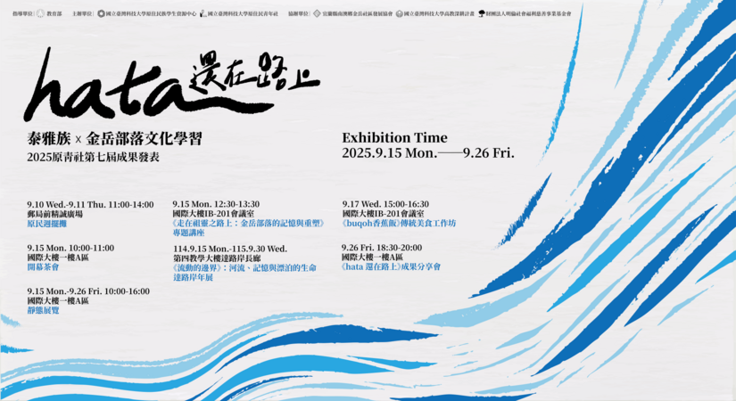 《hata還在路上》原青社第七屆成果發表圖片